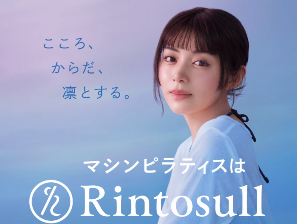 マシンピラティススタジオRintosul(リントスル)